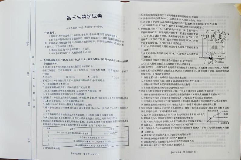 2025维吾尔自治区部分学校高三上学期10月联考试题生物PDF版含解析第1页