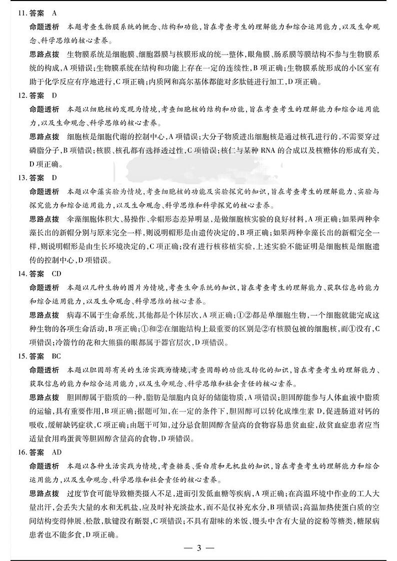 2023—2024学年(上)高一年级期中考试生物答案第3页