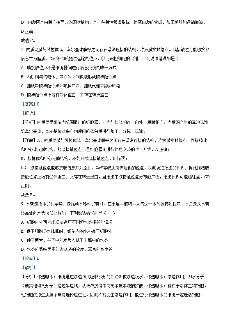 2025届河南省信阳市高三第一次教学质量检测（一模）生物试卷 Word版含解析第3页