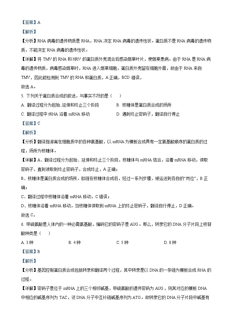 山东省菏泽市鄄城县第一中学2025届高三上学期10月月考生物试题word版含解析第3页