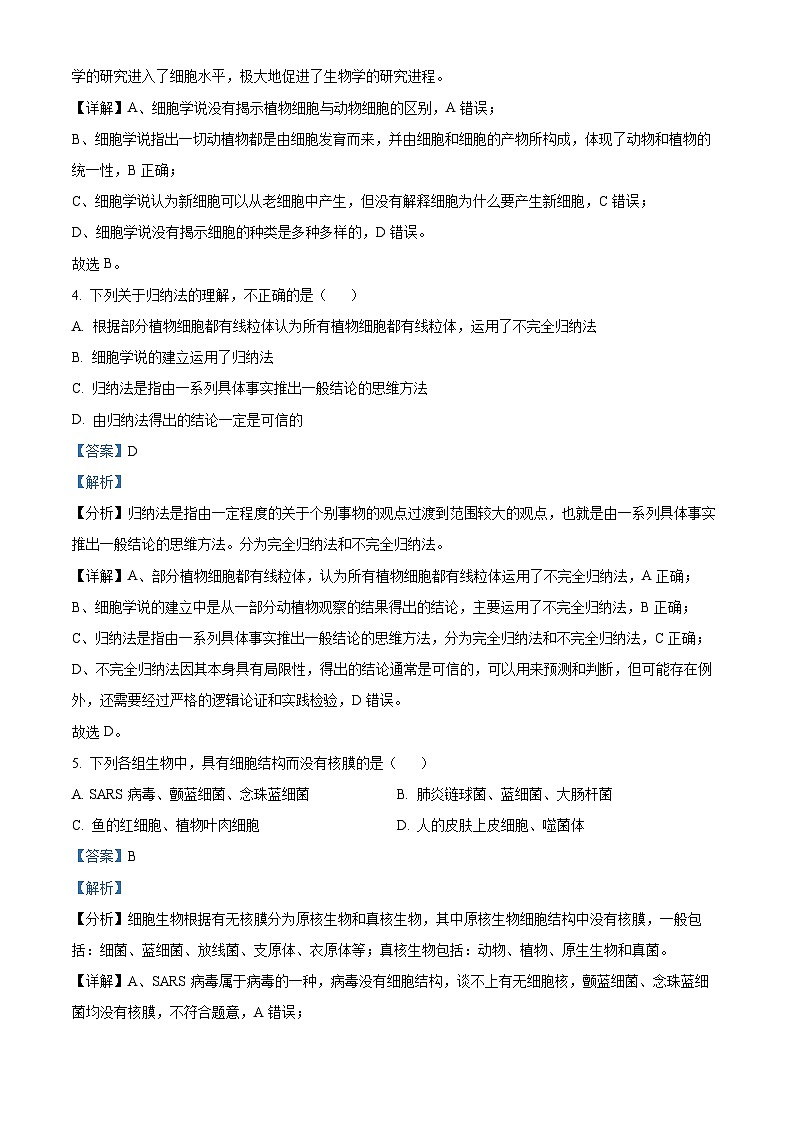 四川省德阳中学校2024-2025学年高一上学期10月月考生物试卷 Word版含解析第2页