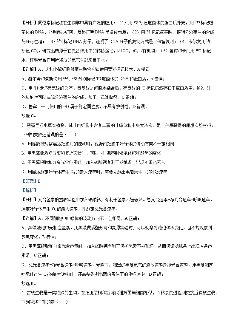 四川省绵阳中学2024-2025学年高三上学期高考适应性月考卷 (一) 生物试题 Word版含解析第2页