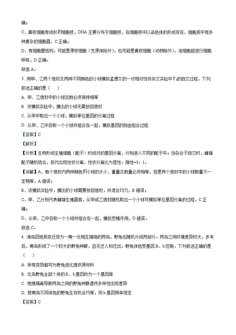 浙江省杭州市周边重点中学四校2024-2025学年高二上学期10月联考生物试卷（Word版附解析）02