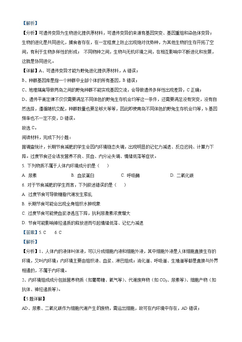 浙江省杭州市周边重点中学四校2024-2025学年高二上学期10月联考生物试卷（Word版附解析）03