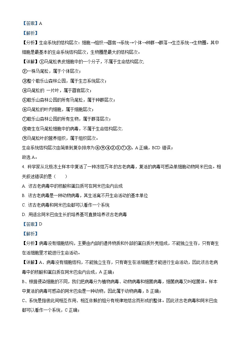 重庆市巴蜀中学2024-2025学年高一上学期10月月考生物试题 Word版含解析第3页