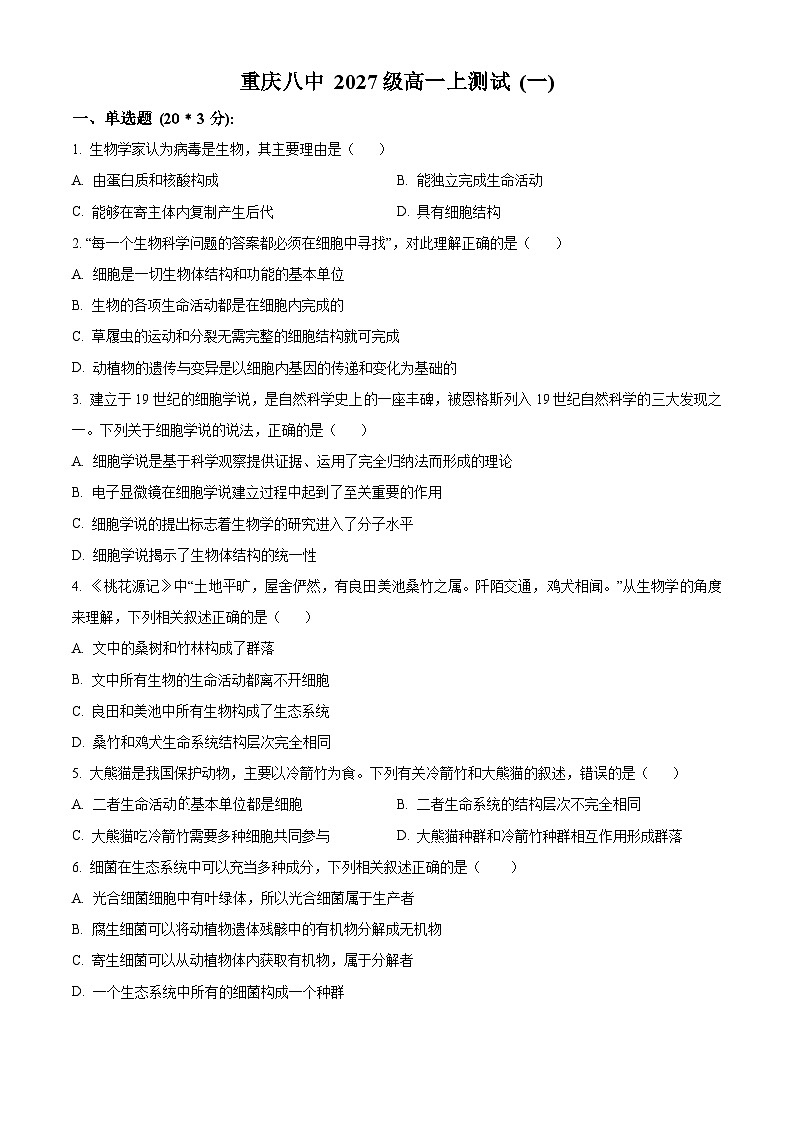 重庆市第八中学2024-2025学年高一上学期11月月考生物试卷（Word版附解析）01