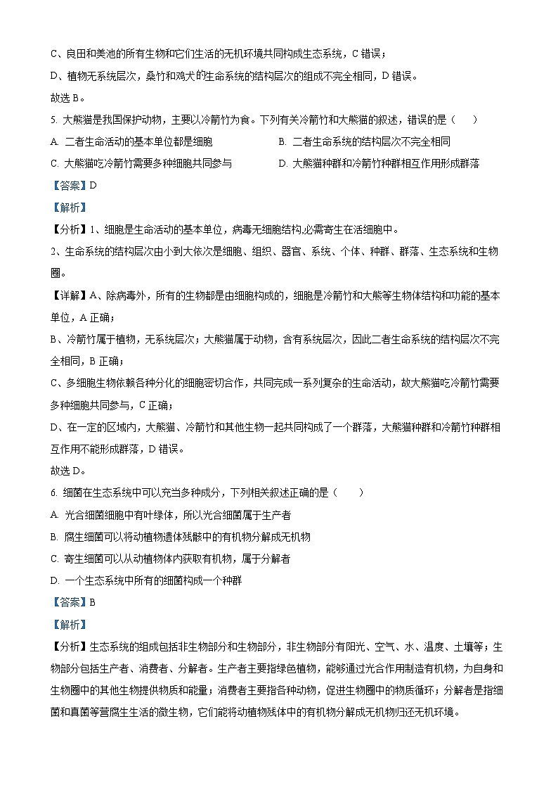重庆市第八中学2024-2025学年高一上学期11月月考生物试卷（Word版附解析）03