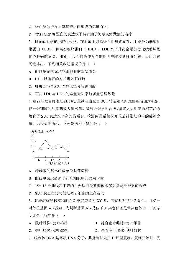 生物丨湖南省名校联考2025届高三10月联考生物试卷及答案第2页