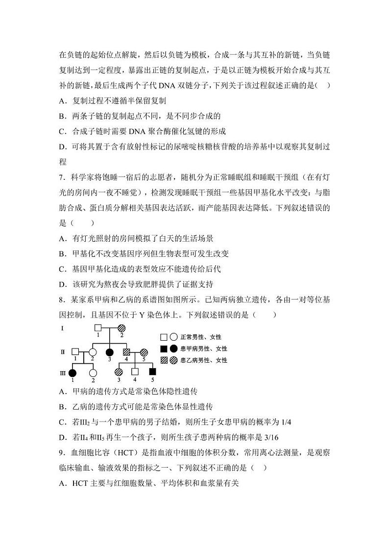 生物丨湖南省名校联考2025届高三10月联考生物试卷及答案第3页