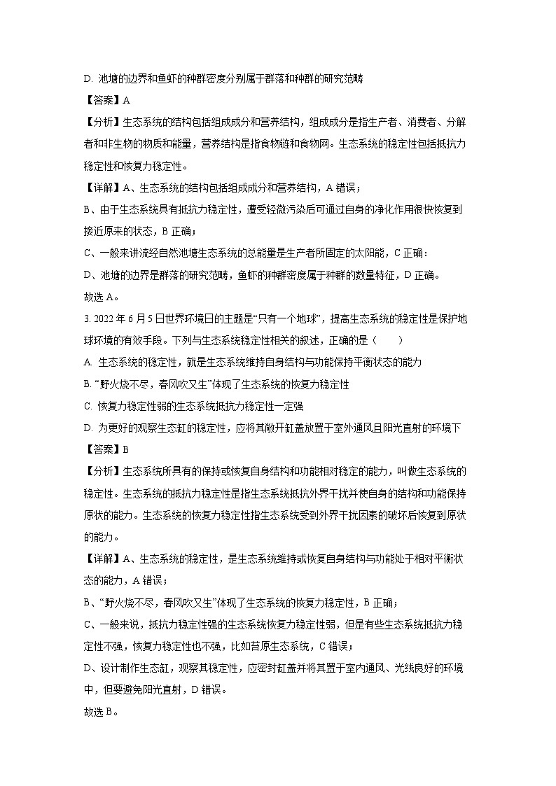 重庆市万州区2022-2023学年高二上学期6月期末生物试卷(解析版)第2页