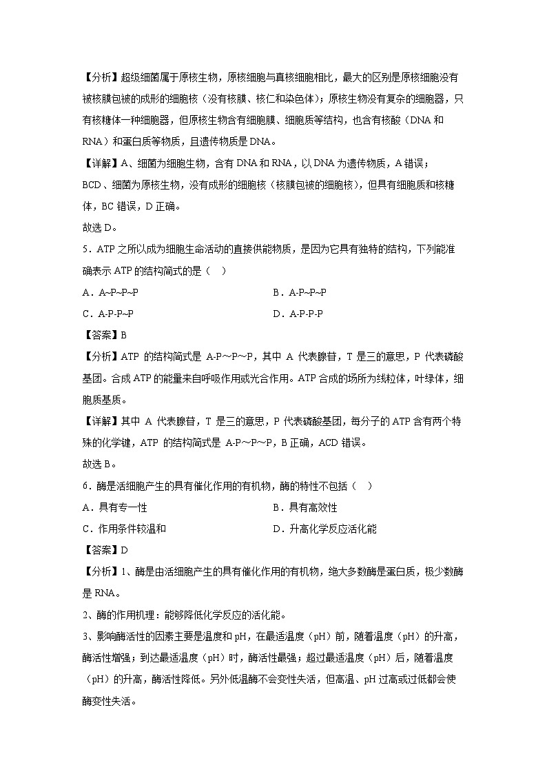 浙江省普通高中学业水平考试生物学模拟卷02生物试卷(解析版)第3页