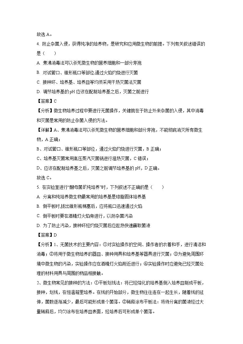 新疆喀什市2022-2023学年高二下学期期末质量监测生物试卷(解析版)03