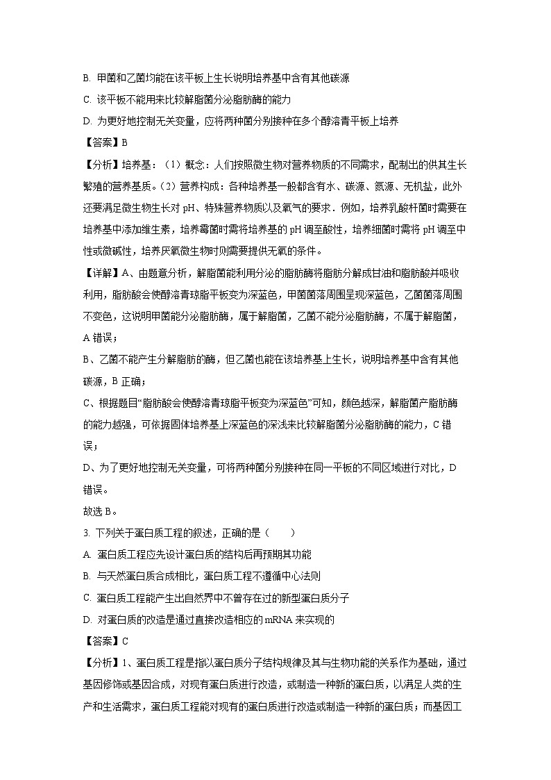 新疆克州2023-2024学年高二下学期期中质量监测生物试卷(解析版)第2页