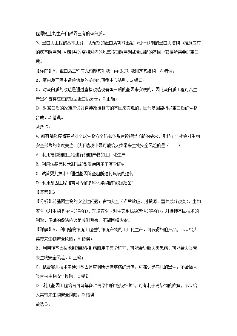新疆克州2023-2024学年高二下学期期中质量监测生物试卷(解析版)第3页