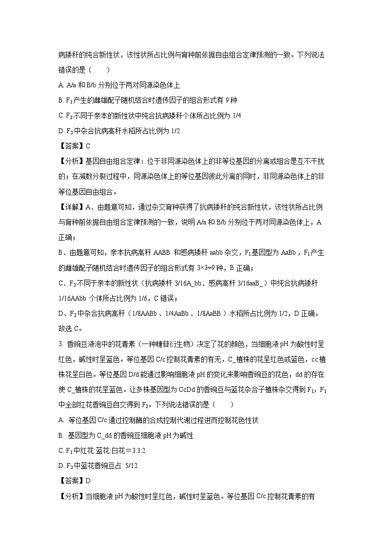 山东省威海市2022-2023学年高二下学期期末生物试卷(解析版)02