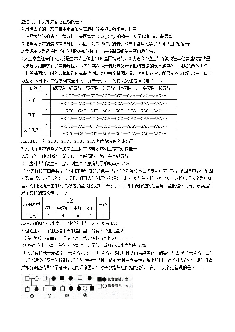 甘肃省2024-2025学年高三上学期11月期中生物试题第3页