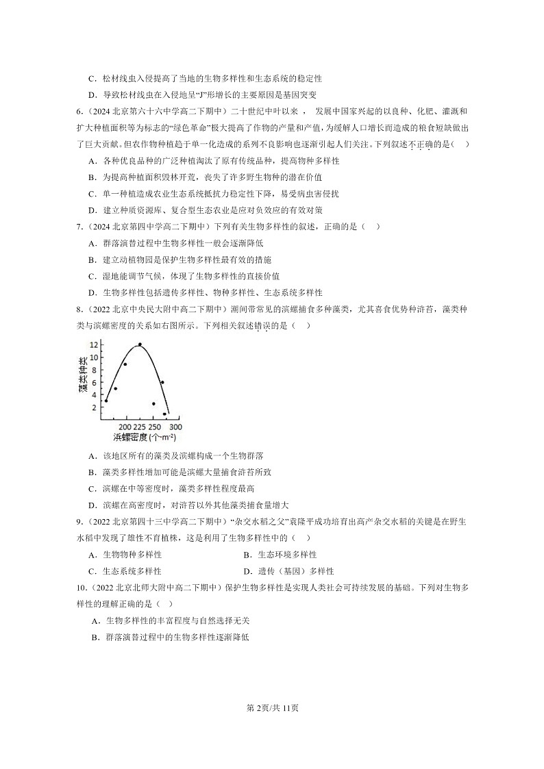 2022～2024北京重点校高二下学期期中真题生物分类汇编：生物多样性及其保护02