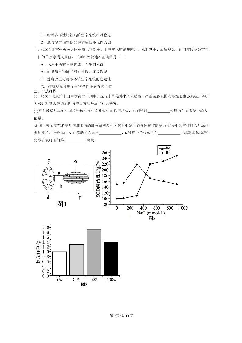2022～2024北京重点校高二下学期期中真题生物分类汇编：生物多样性及其保护03