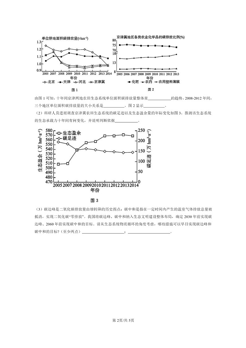 2022～2024北京重点校高二下学期期中真题生物分类汇编：生态系统的信息传递第2页