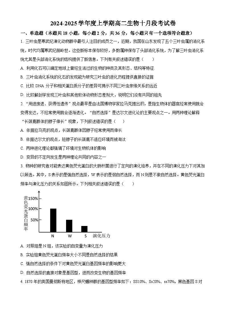 湖北省公安县第一中学2024-2025学年高二上学期10月段考生物试卷（Word版附解析）01