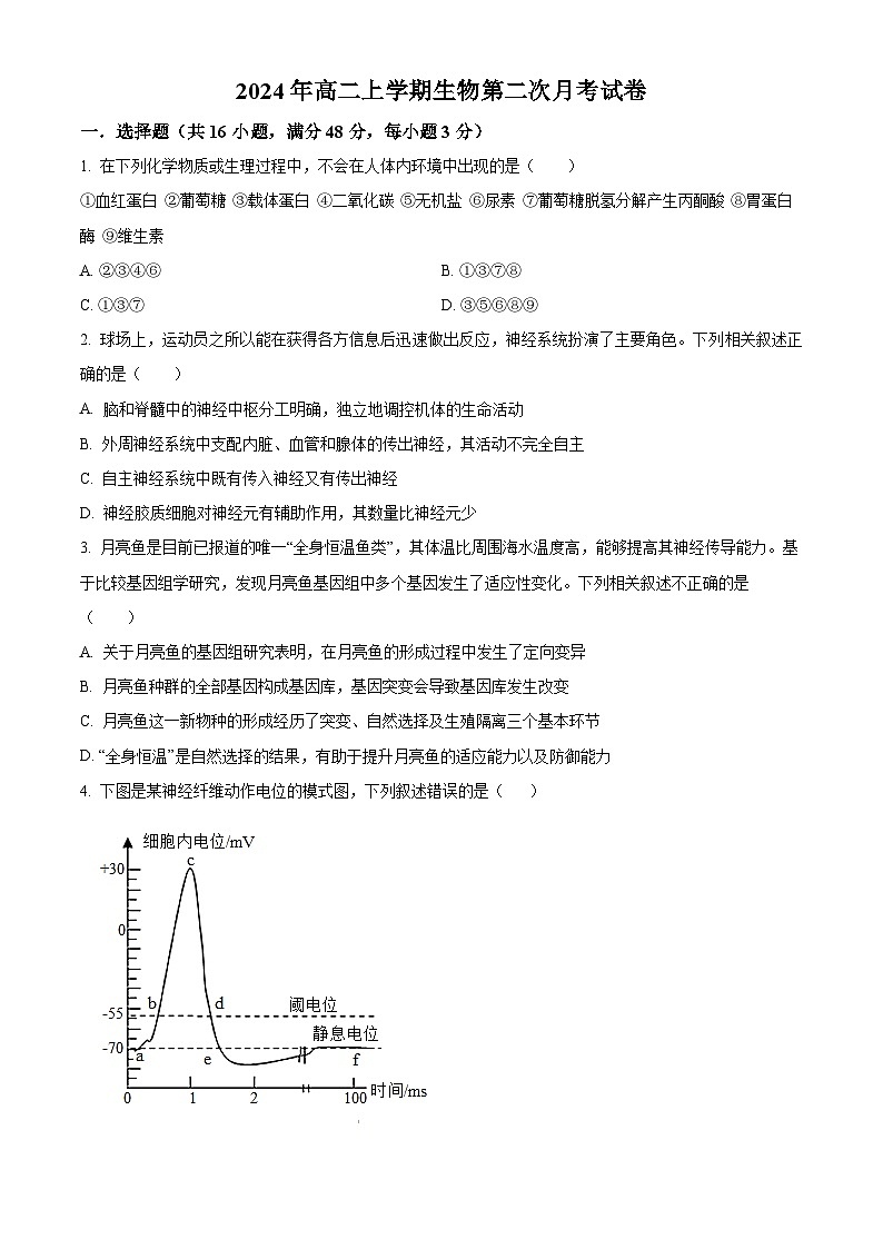 湖南省临湘市2024-2025学年高二上学期10月月考生物试题 Word版无答案第1页