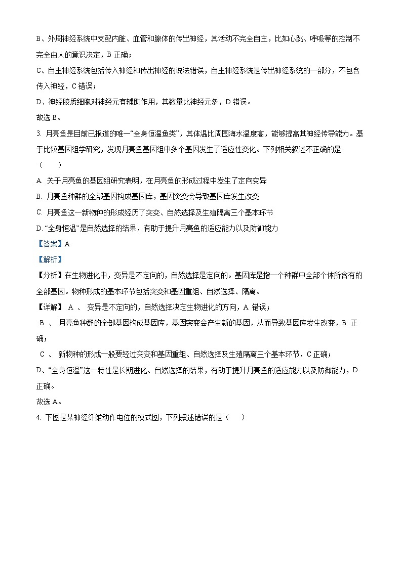 湖南省临湘市2024-2025学年高二上学期10月月考生物试题 Word版含解析第2页