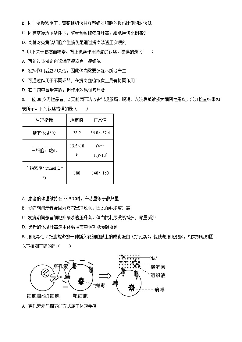湖南省长沙市长郡中学2024-2025学年高二上学期期中考试生物试卷（Word版附解析）03