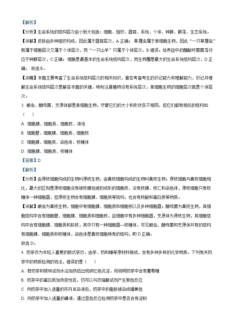 湖南省长沙市长郡中学2024-2025学年高一上学期期中考试生物试卷（Word版附解析）02