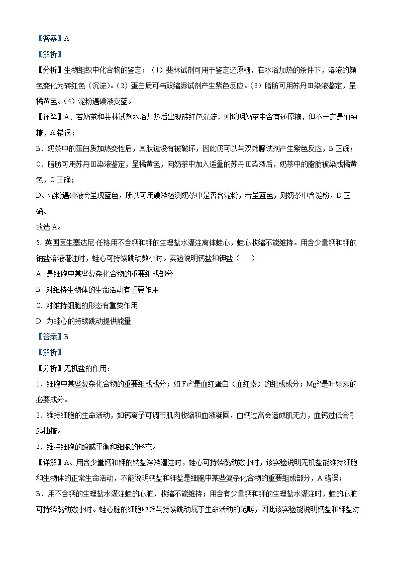湖南省长沙市长郡中学2024-2025学年高一上学期期中考试生物试卷（Word版附解析）03