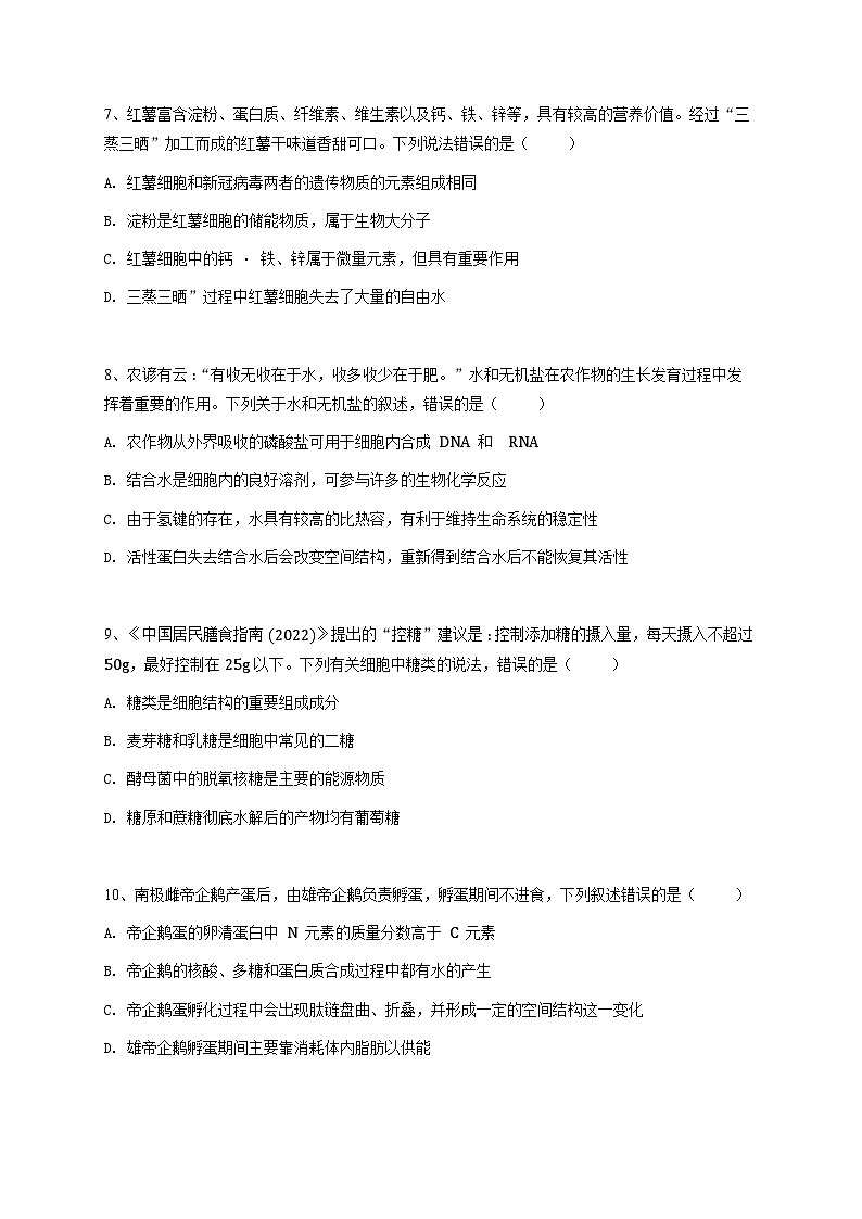 广东省广州市广雅中学2023~2024学年高一上学期期中考试生物试卷第3页