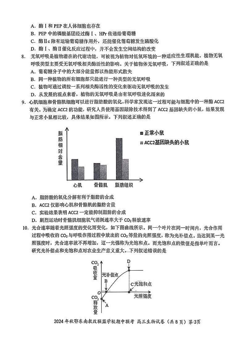 鄂东南期中联考高三生物试卷第3页