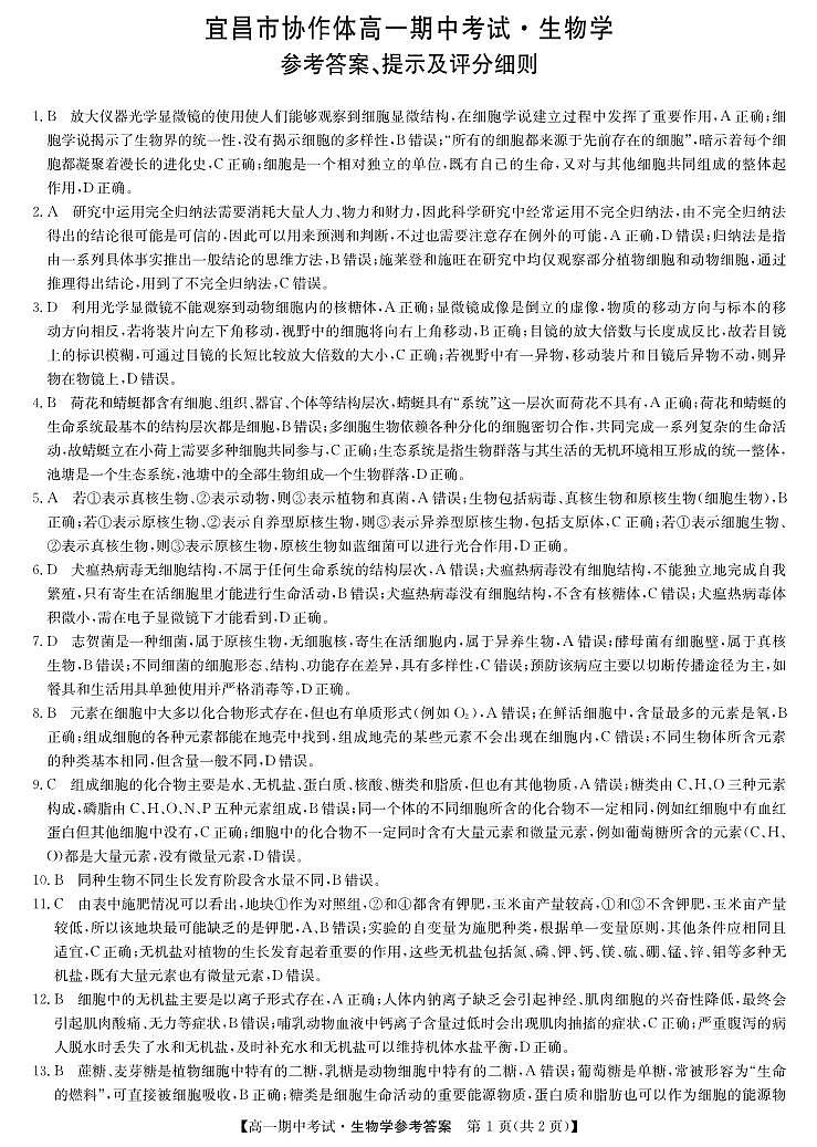 高一25-L-190A-生物DA第1页