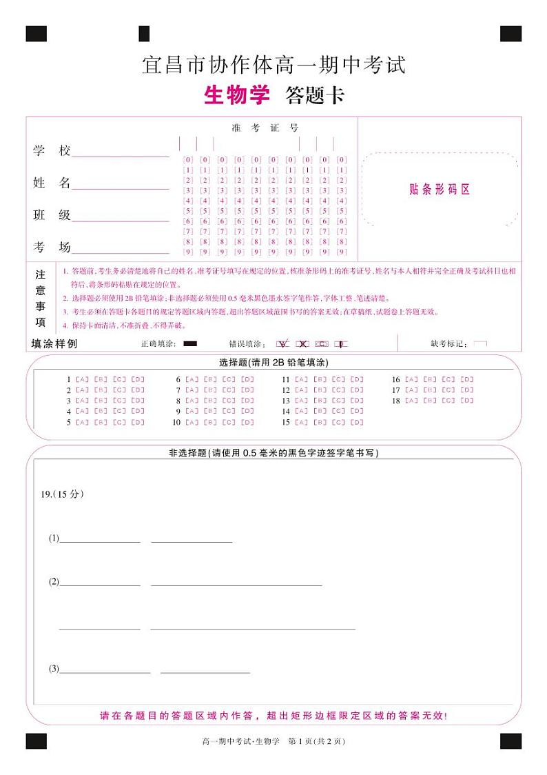 25-L-190A-生物卡第1页