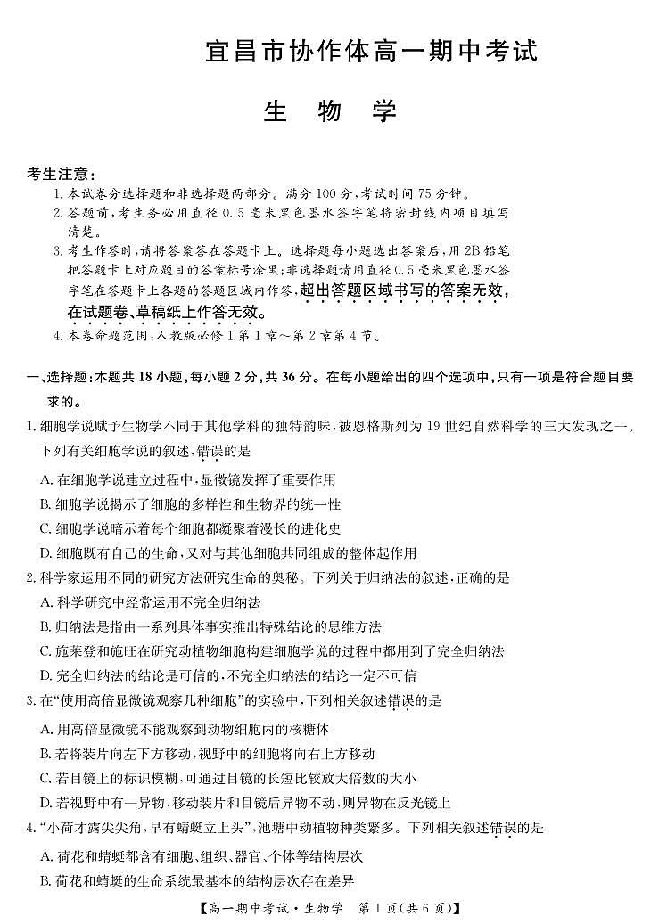 25-L-190A-生物第1页