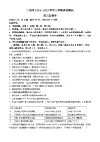 江西省多校联考2024-2025学年高三上学期期中考试生物试题