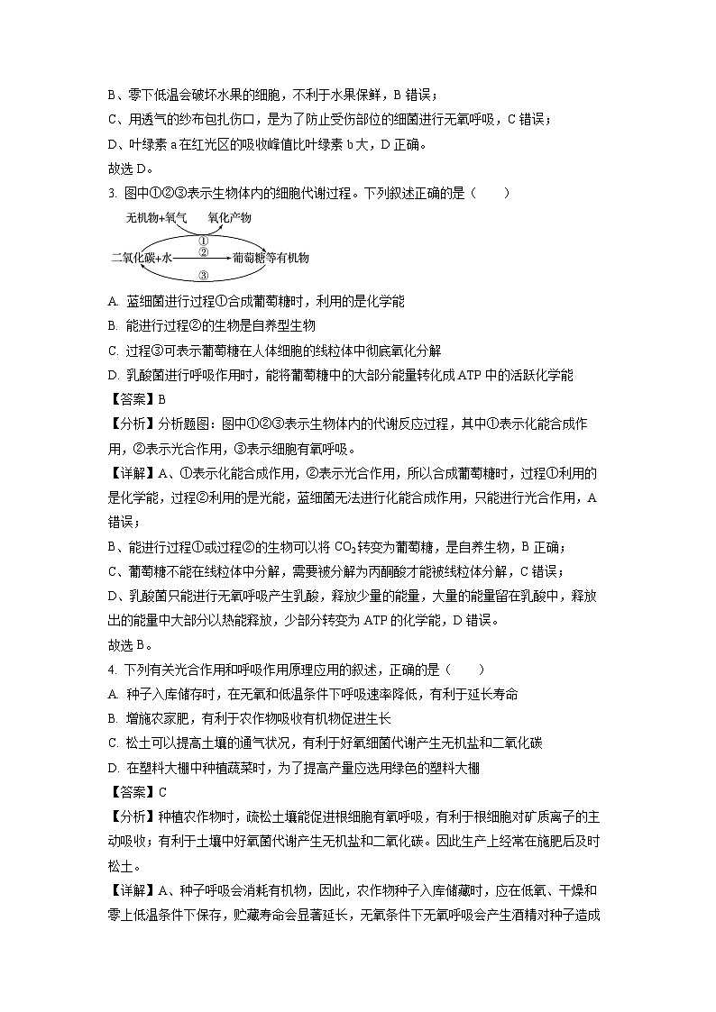 重庆市主城区七校2022-2023学年高一下学期期末生物试卷(解析版)第2页