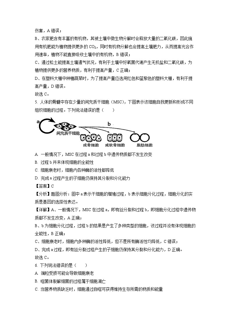 重庆市主城区七校2022-2023学年高一下学期期末生物试卷(解析版)第3页