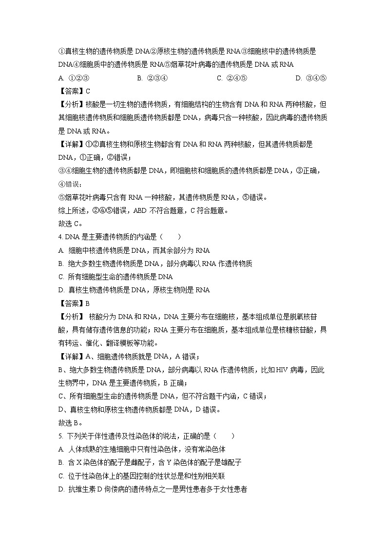 江苏省连云港市七校2023-2024学年高一下学期期中联考生物试卷(解析版)02