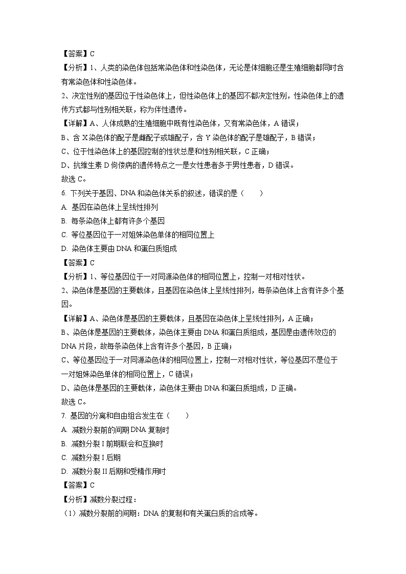 江苏省连云港市七校2023-2024学年高一下学期期中联考生物试卷(解析版)03