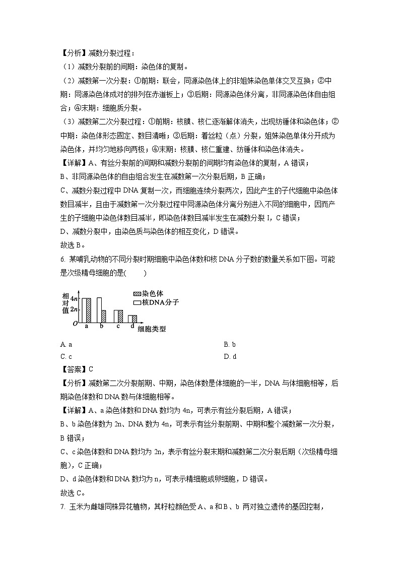 江苏省无锡市江阴市四校联考2023-2024学年高一下学期4月期中生物试卷(解析版)03