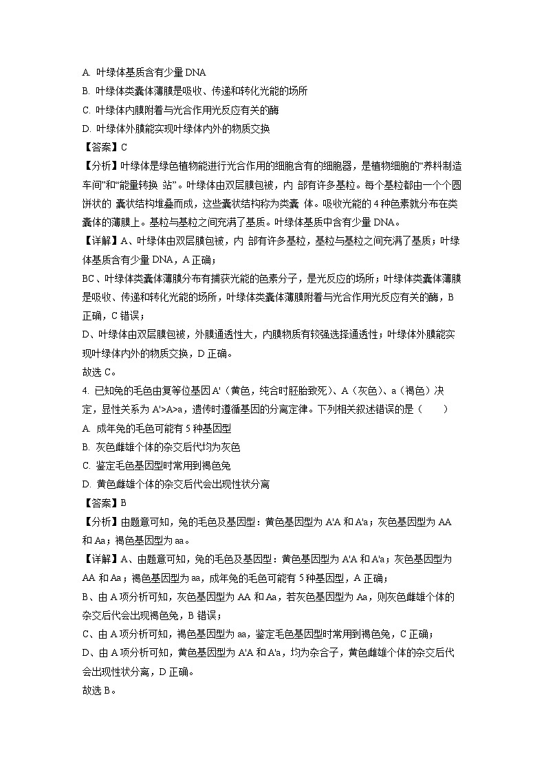 江苏省常州市2023-2024学年高一下学期4月期中生物试卷(解析版)第2页