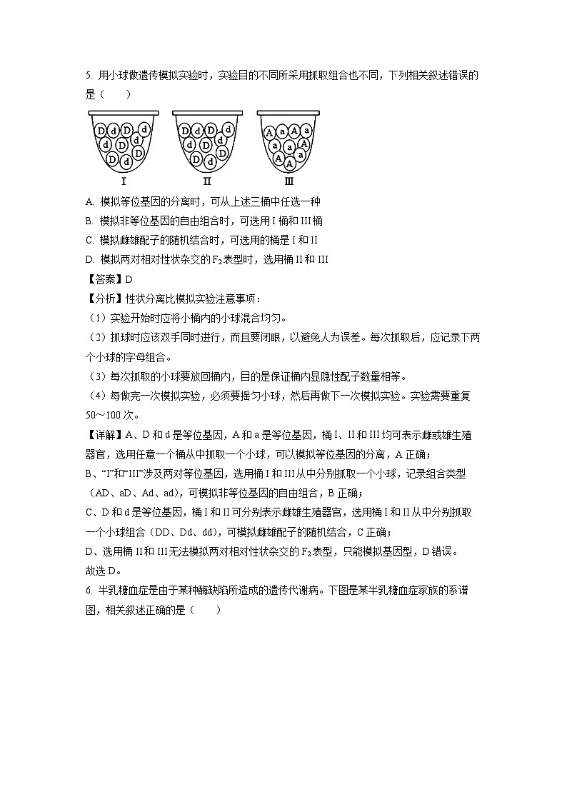 江苏省常州市2023-2024学年高一下学期4月期中生物试卷(解析版)第3页