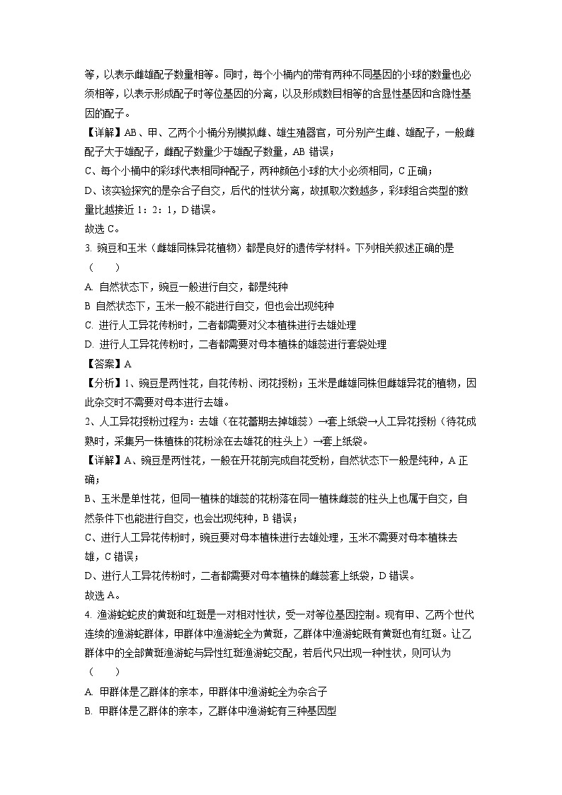 内蒙古鄂尔多斯四旗联考2022-2023学年高一下学期期末生物试卷(解析版)第2页