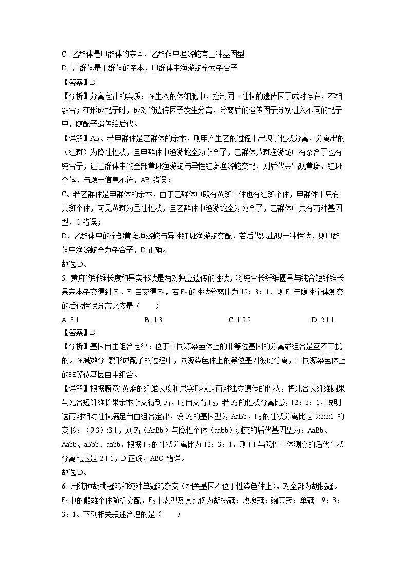内蒙古鄂尔多斯四旗联考2022-2023学年高一下学期期末生物试卷(解析版)第3页