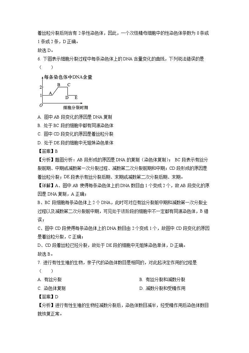 四川省大数据学考大联盟2023-2024学年高一下学期期中考试质量检测生物试卷(解析版)第3页