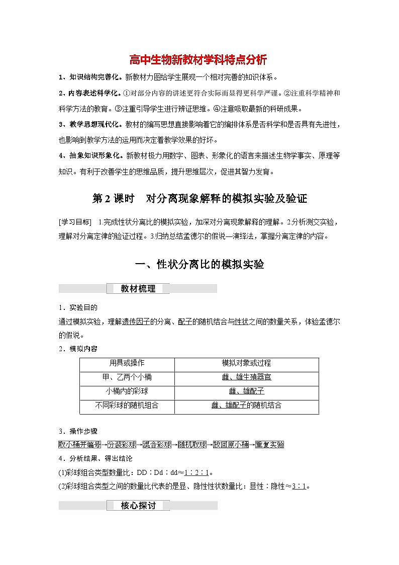 第1章　第1节　第2课时　对分离现象解释的模拟实验及验证（学习笔记）第1页