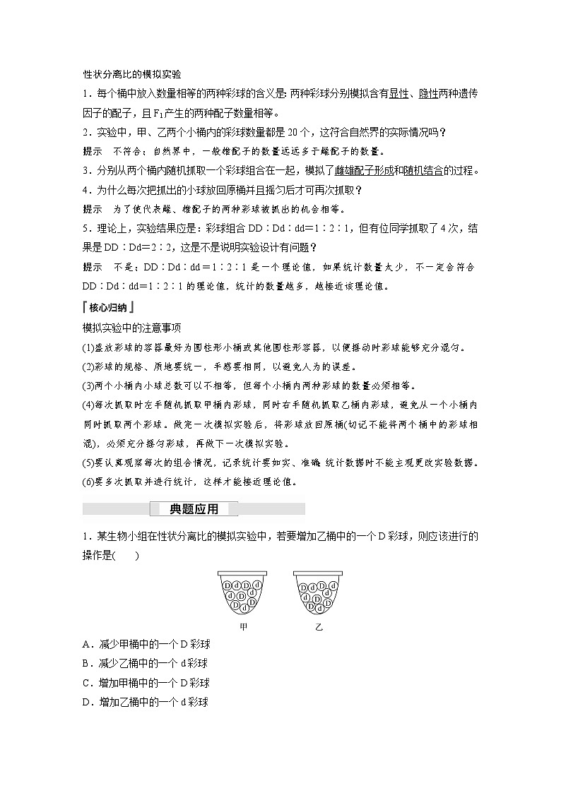 第1章　第1节　第2课时　对分离现象解释的模拟实验及验证（学习笔记）第2页