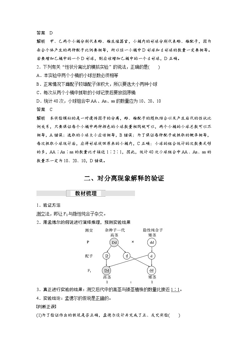 第1章　第1节　第2课时　对分离现象解释的模拟实验及验证（学习笔记）第3页
