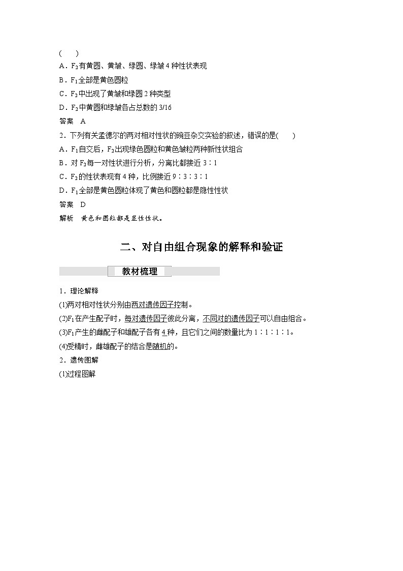 第1章　第2节　第1课时　两对相对性状的杂交实验过程、解释和验证（学习笔记）第3页