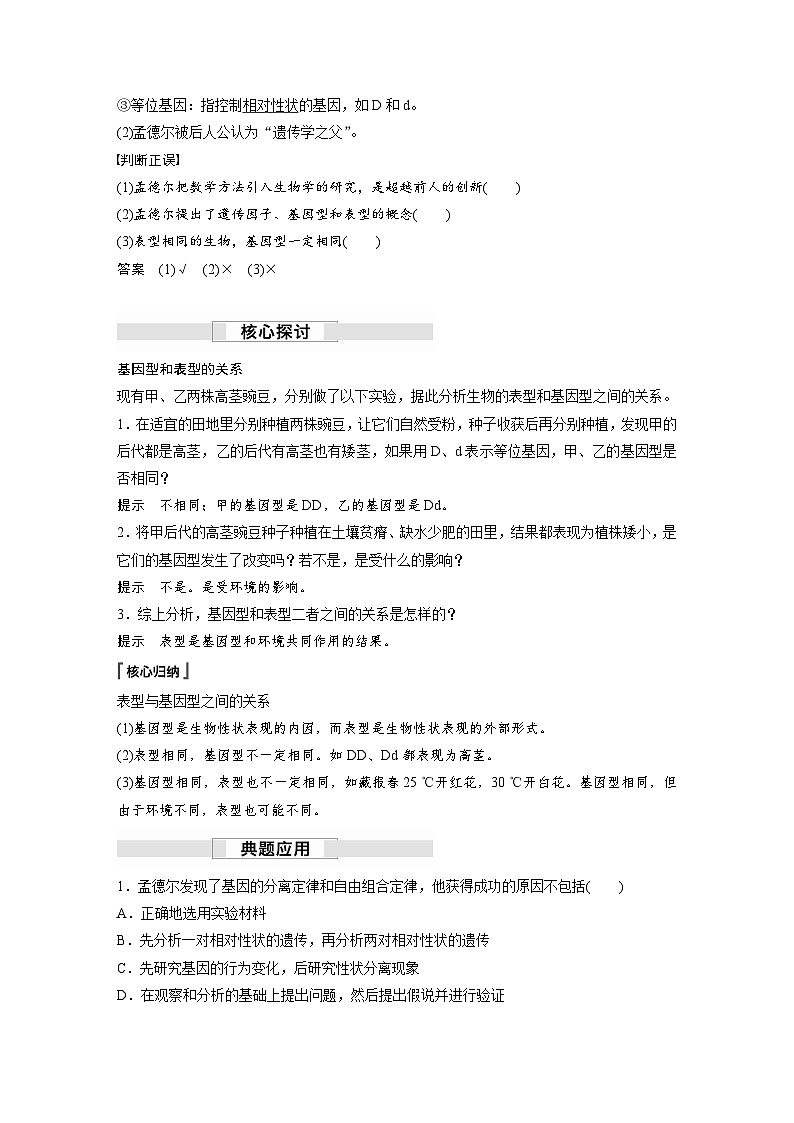 第1章　第2节　第2课时　孟德尔实验方法的启示、遗传规律的再发现和应用（学习笔记）第2页